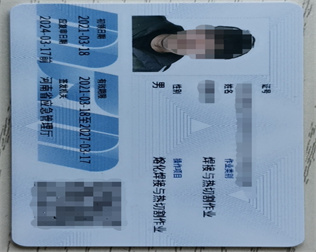 真实焊工证(图1)