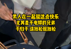 工作紧张，该放松就放松一下